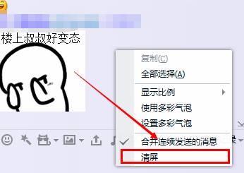 群里的清屏在哪里.