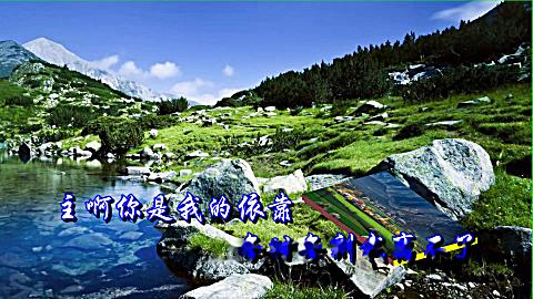 主啊你是我的依靠【 七色彩虹】