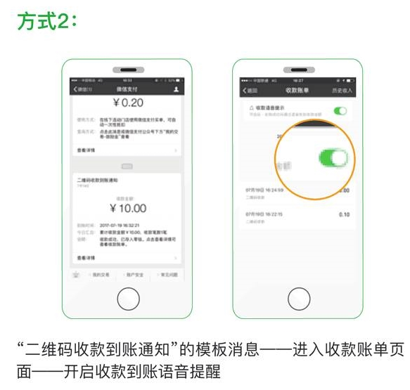 苹果手机微信收款怎么设置声音提醒?