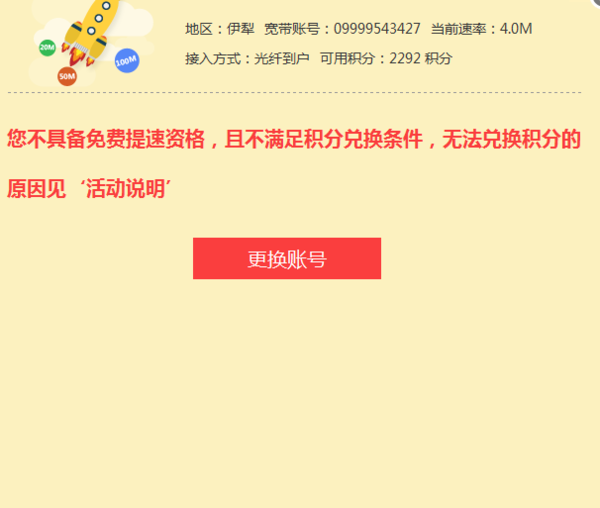 电信普通宽带免费换光纤 速率是啥意思?