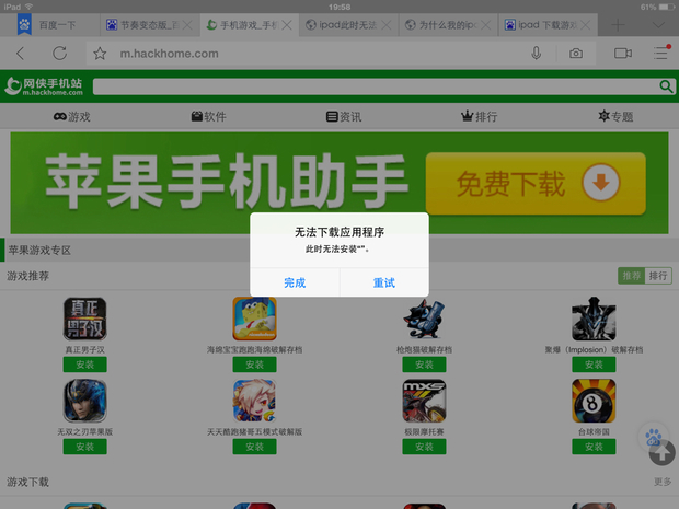 我的iPad为什么会这样,软件在百度里面下载不了