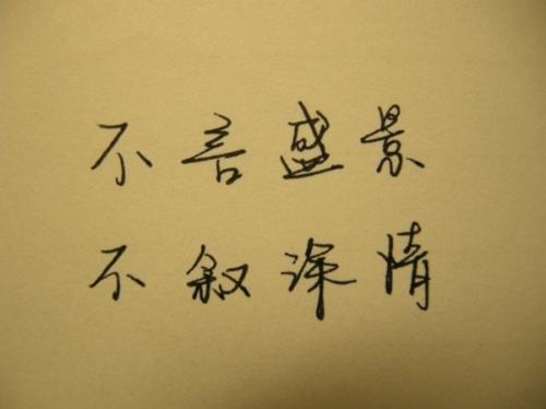 一切不在尽言中什么意思