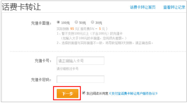 怎么把手机话费转到支付宝账户上?