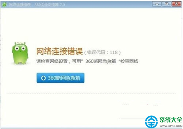 Win8系统浏览网页提示错误118怎么解决