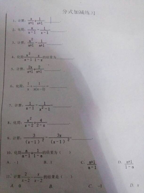 初二数学 分式加减