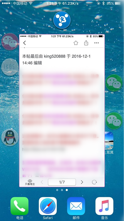 iPhone怎么分屏教程