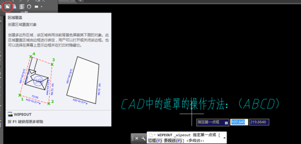 CAD中遮罩怎么做出来的