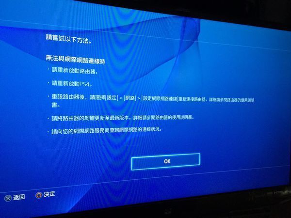 Fi网络PS4的psn登不上,手机热点可连,dns