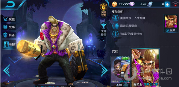 王者荣耀程咬金怎么出装 王者荣耀程咬金出装