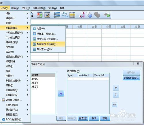 SPSS配对样本t检验