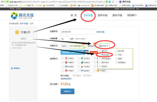 移动手机话费怎么充q币