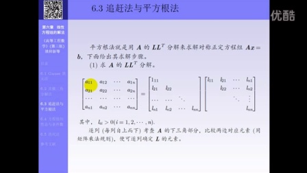 [图]高等工程数学 6.3 追赶法与平方根法2