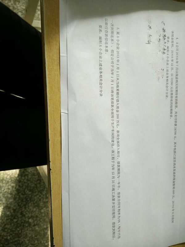 某A小企业2013年1月1日从当地某银行借入资