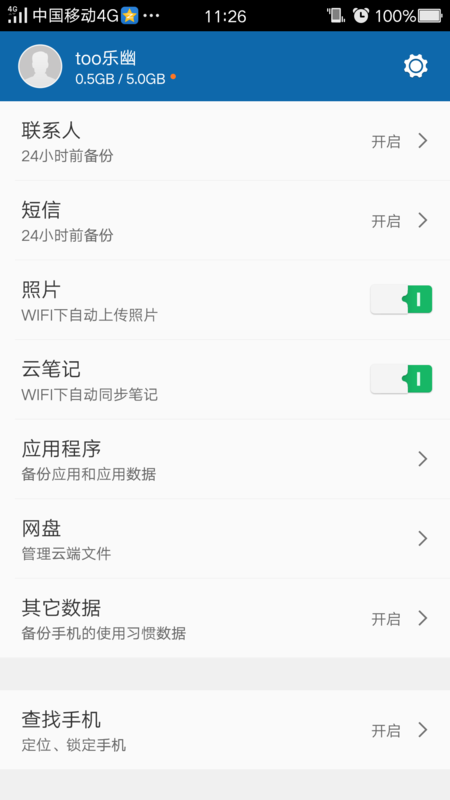 oppo手机有没有云端服务功能?