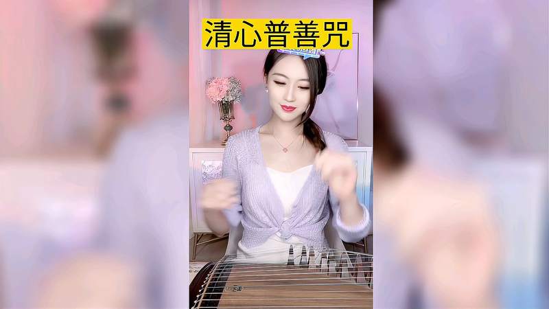 [图]清心普善咒,是笑傲江湖,任盈盈帮令狐冲疗伤的曲子,清新脱俗