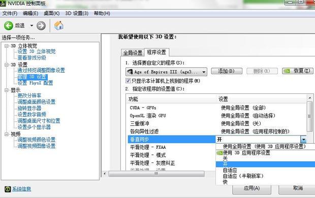 CF如何打开垂直同步(我是N卡)_360问答