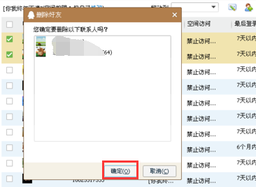 手机QQ怎么批量删除好友