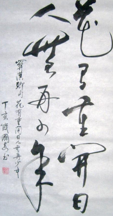 花有重开日 人无再少年下一句是什么