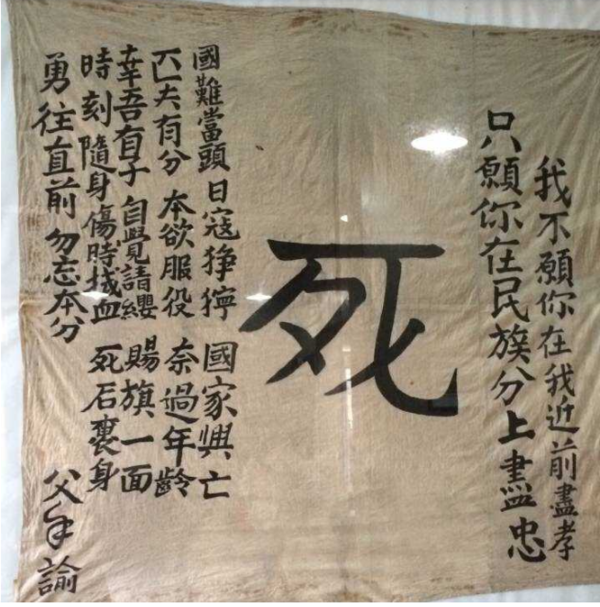 死字旗川军死字旗