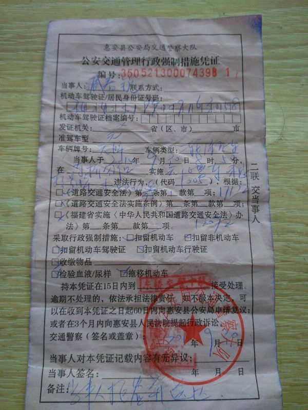 我今天摩托车被抓了,身份证号码也被记录了开