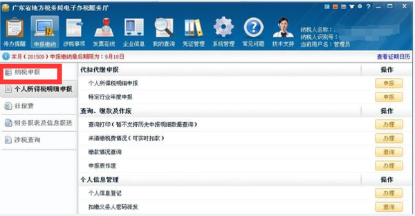 个体工商户怎么在网上申报纳税?