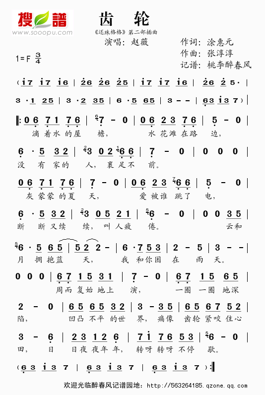 还珠格格插曲《齿轮》钢琴谱