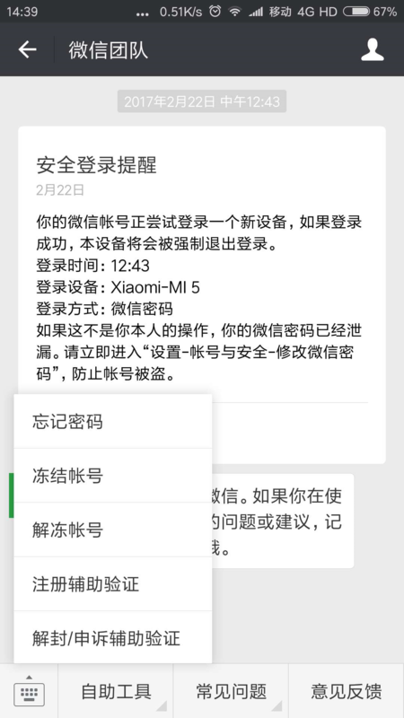 微信永久封号,如何注销实名