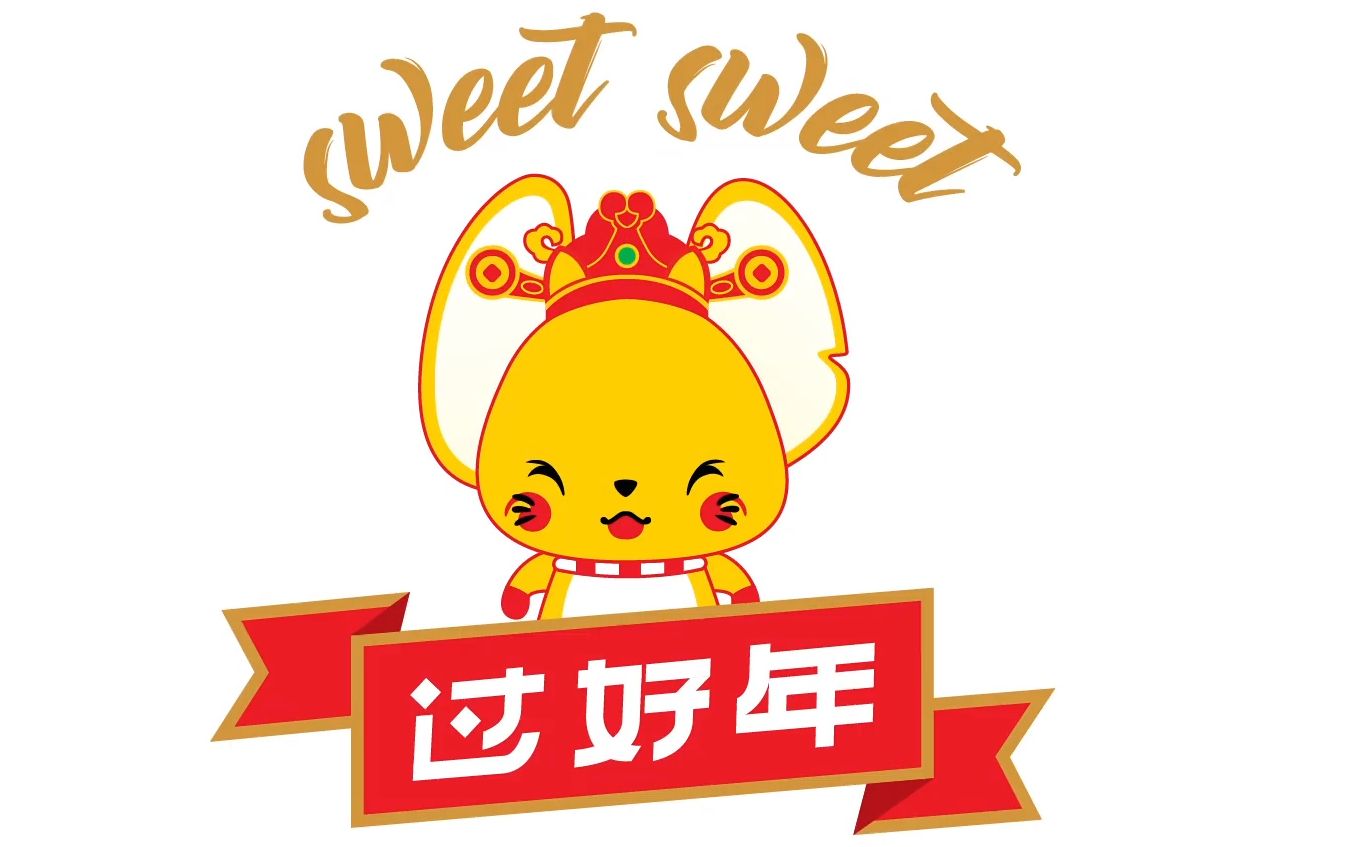 [图]【988贺岁】《Sweet Sweet 过好年》2020贺岁专辑