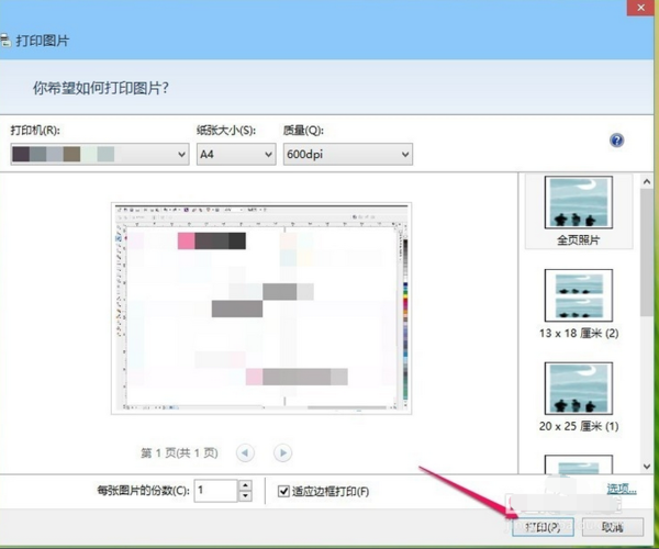 共享打印机打印不了提示rpc不可用