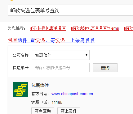 中国邮政快递单号nf16296250544怎样查物流