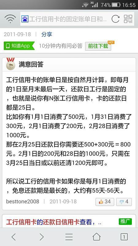我的是工行信用卡账单日是