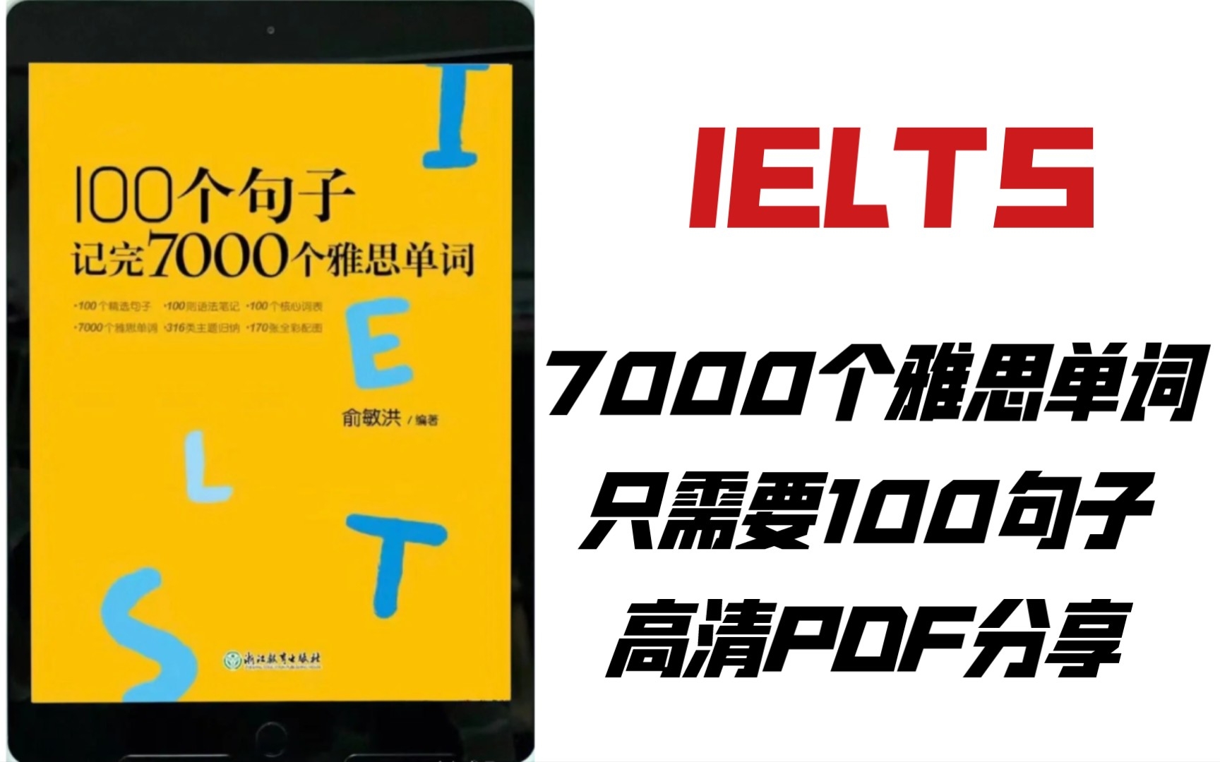 [图]100个句子记完7000个雅思单词,就是这么牛!