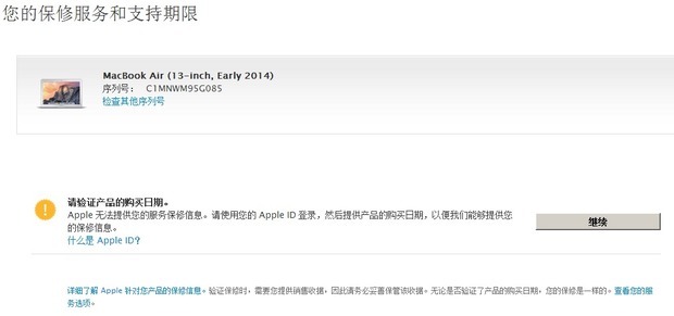 苹果MACBOOK序列号查询C1MNWM95G085