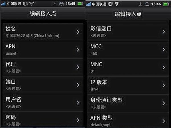 联通4g的apn接入点怎么设置的?
