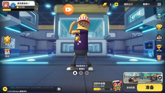 香肠派对:萌新玩团队竞技,偶遇千万粉丝大主播 刘半仙解说