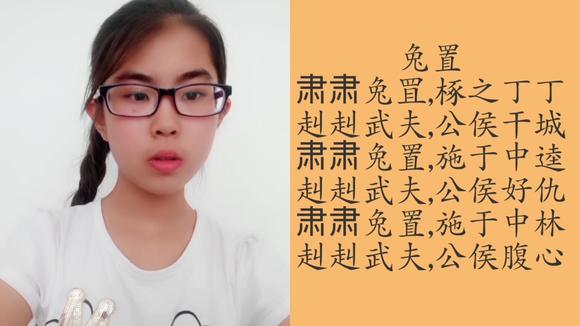 [图]国学经典朗读诗经周南兔罝