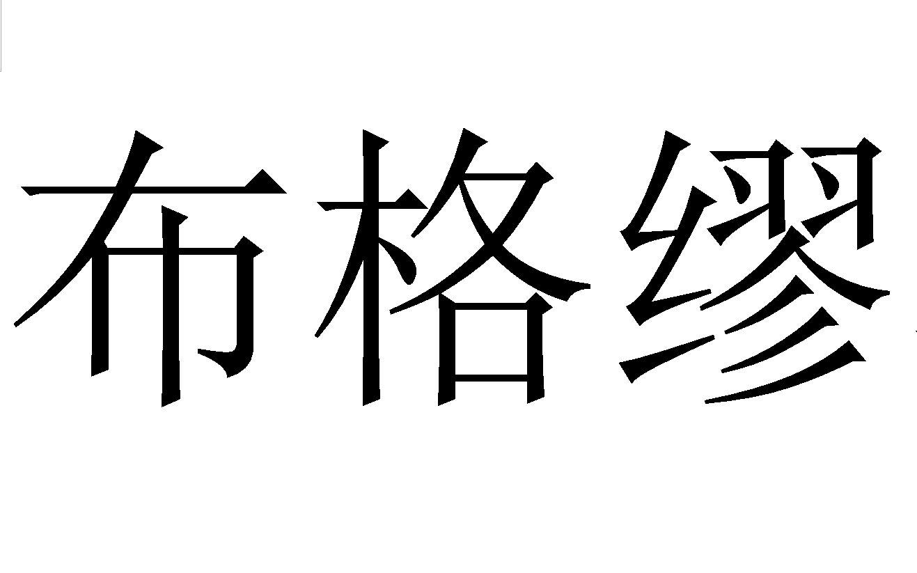 [图]布格缪勒 第2条 阿拉伯风格曲 双视角详细讲解