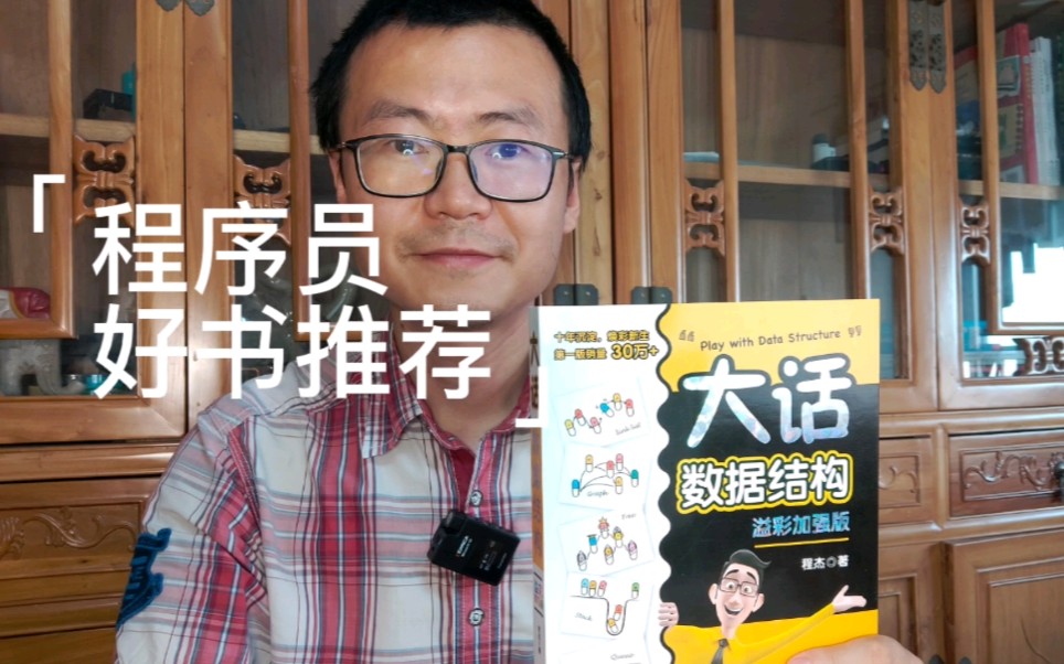 [图]大话数据结构:适合初学者自学数据结构和算法的读物