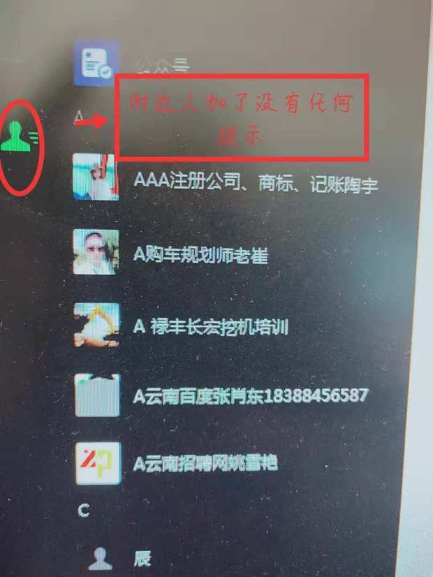 v5程序多开器附近人加了没提示,是什么原因
