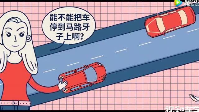 车主必知:怎么上马路牙子才能不毁车?