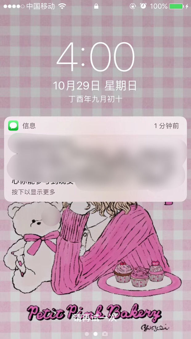 苹果6怎么设置锁屏后通知漂浮在中间