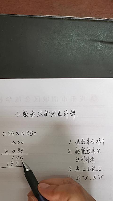 [图]小数乘法的竖式计算