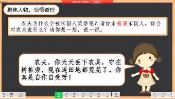 [图]小学语文三年级下册《守株待兔》