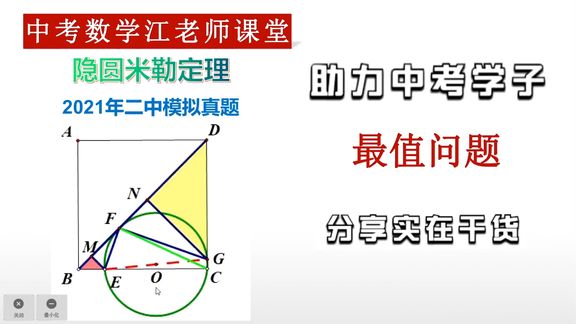 [图]隐圆米勒定理 二中二模真题