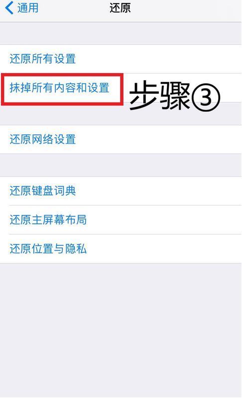 iphone6怎么强制恢复出厂设置