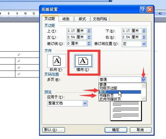 word 排版怎麼用打印a3摺頁