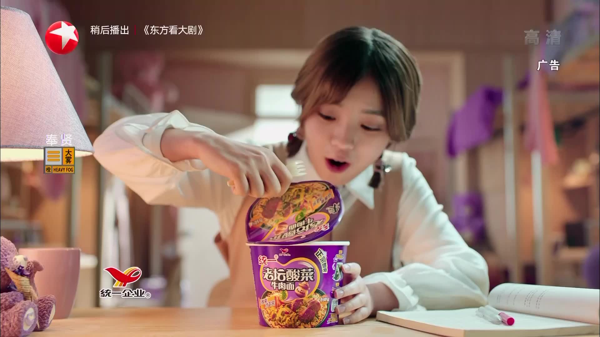 [内地广告](2019)统一老坛酸菜牛肉面(16:9)