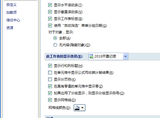 请问EXCEL2007工作表和下端的滑条不见了是怎么回