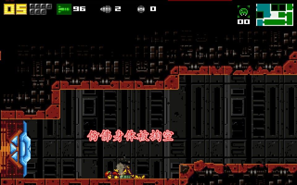 [图]【AM2R】银河战士萨姆斯归来V1.1重置版