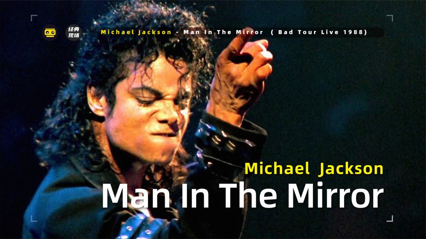 [图]Michael Jackson - Man In The Mirror 1988 | 经典现场